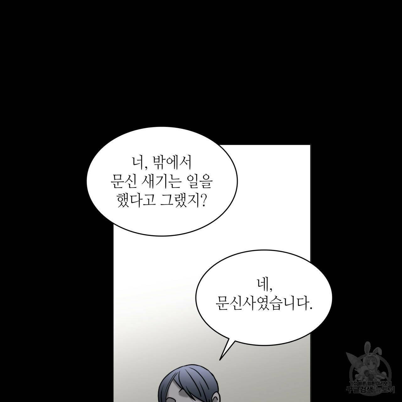 향현문자(완전판) 외전 1화 73