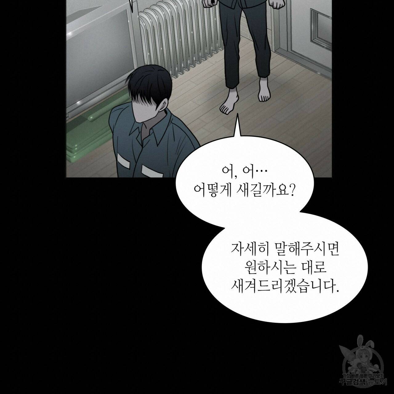향현문자(완전판) 외전 1화 76