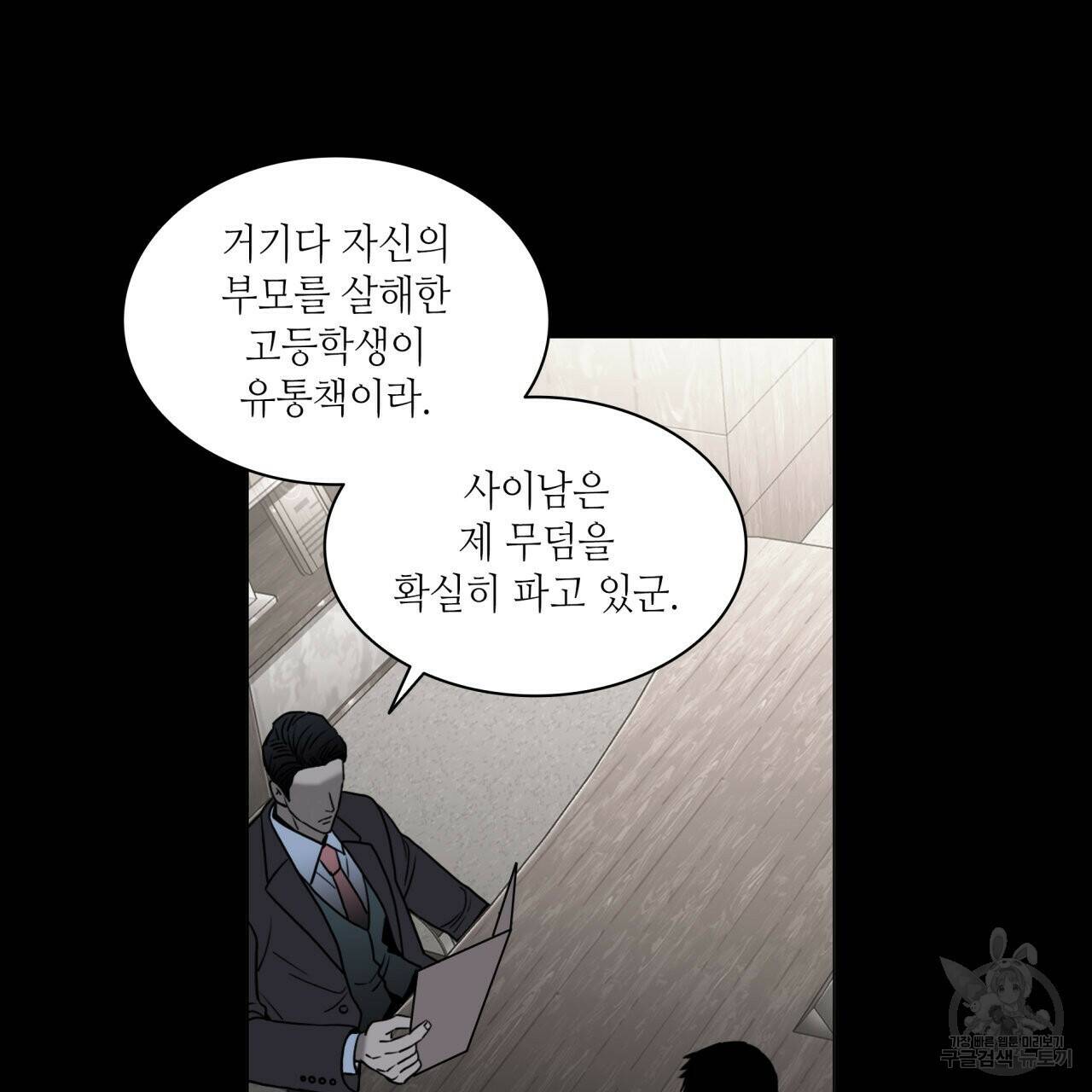 향현문자(완전판) 외전 1화 91