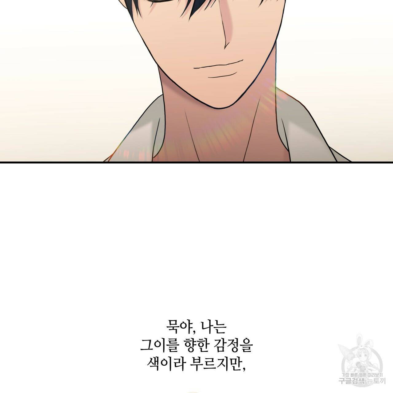 향현문자(완전판) 외전 1화 118