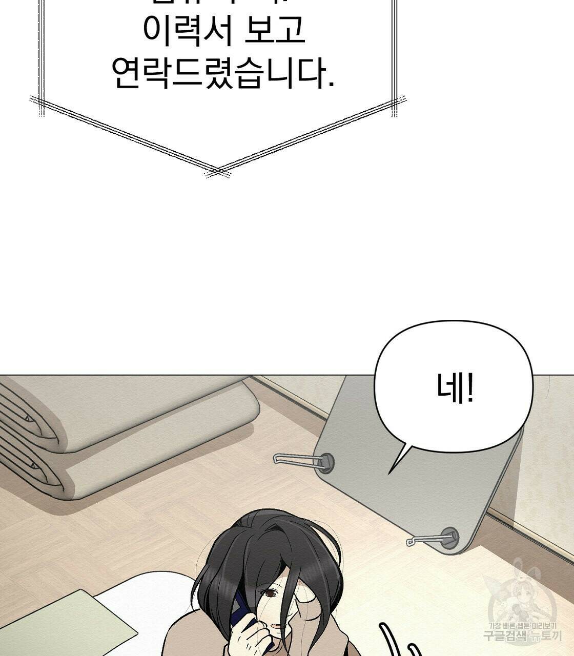 아니라도 32화 5