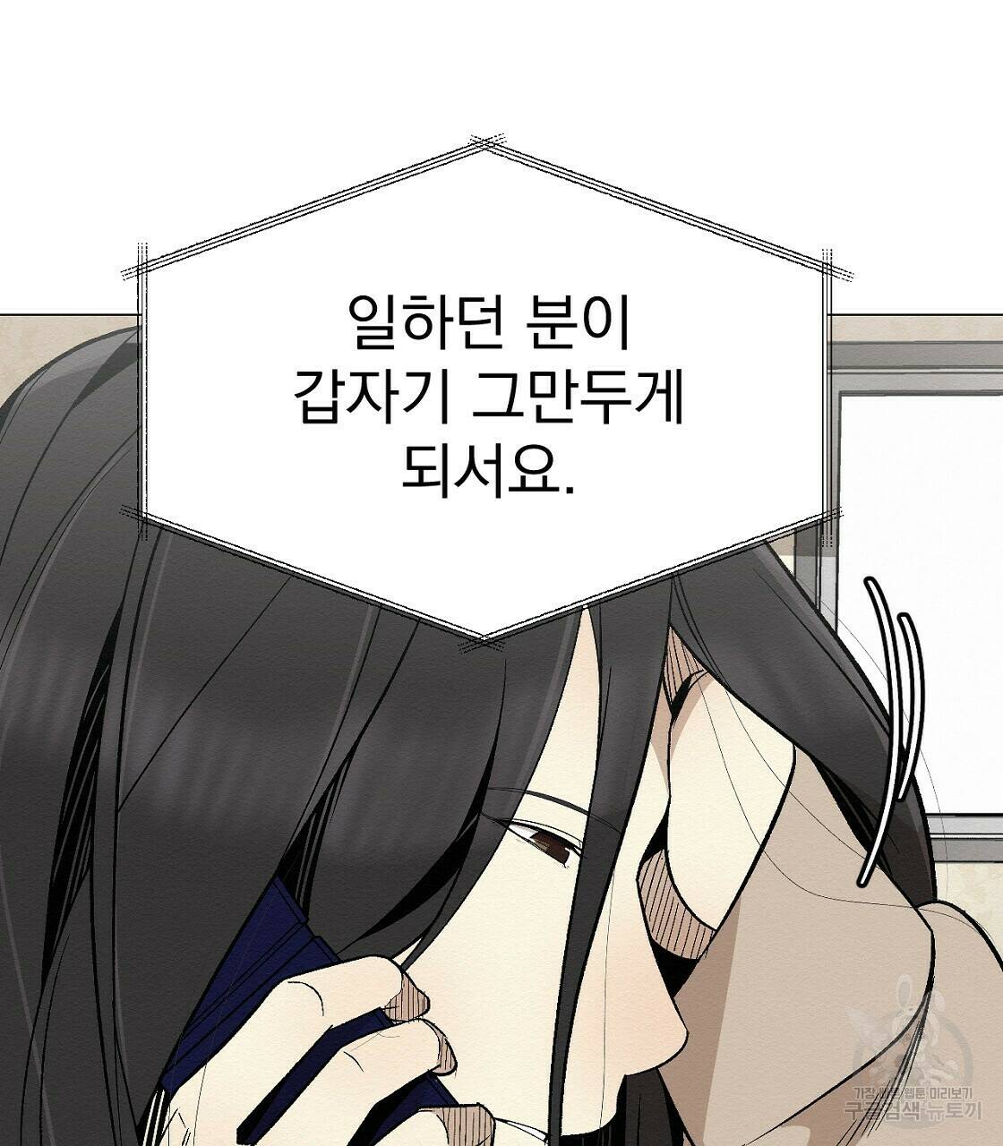 아니라도 32화 8