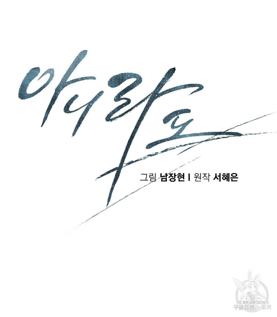 아니라도 32화 19