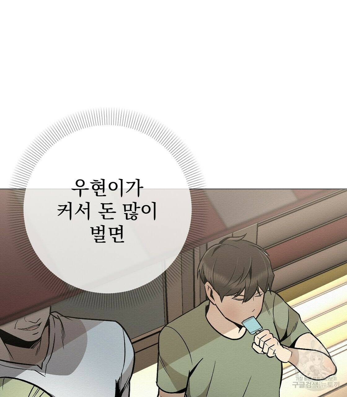 아니라도 32화 25