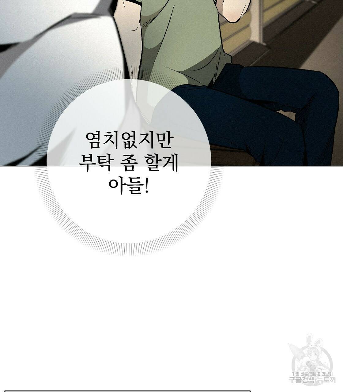 아니라도 32화 38