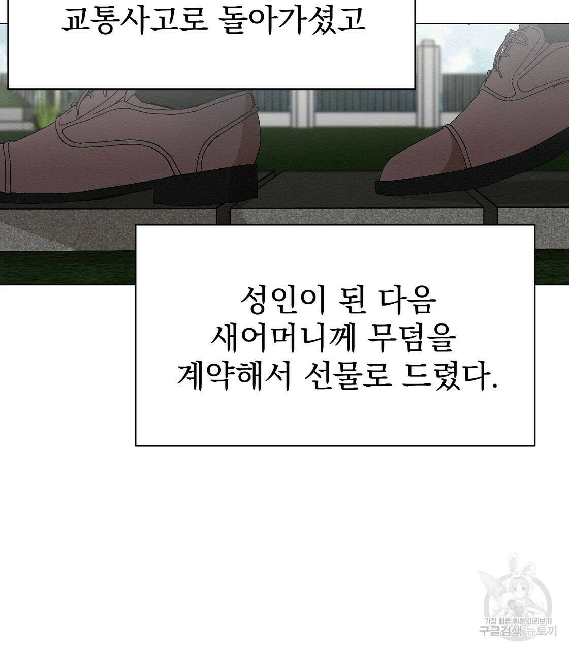 아니라도 32화 40