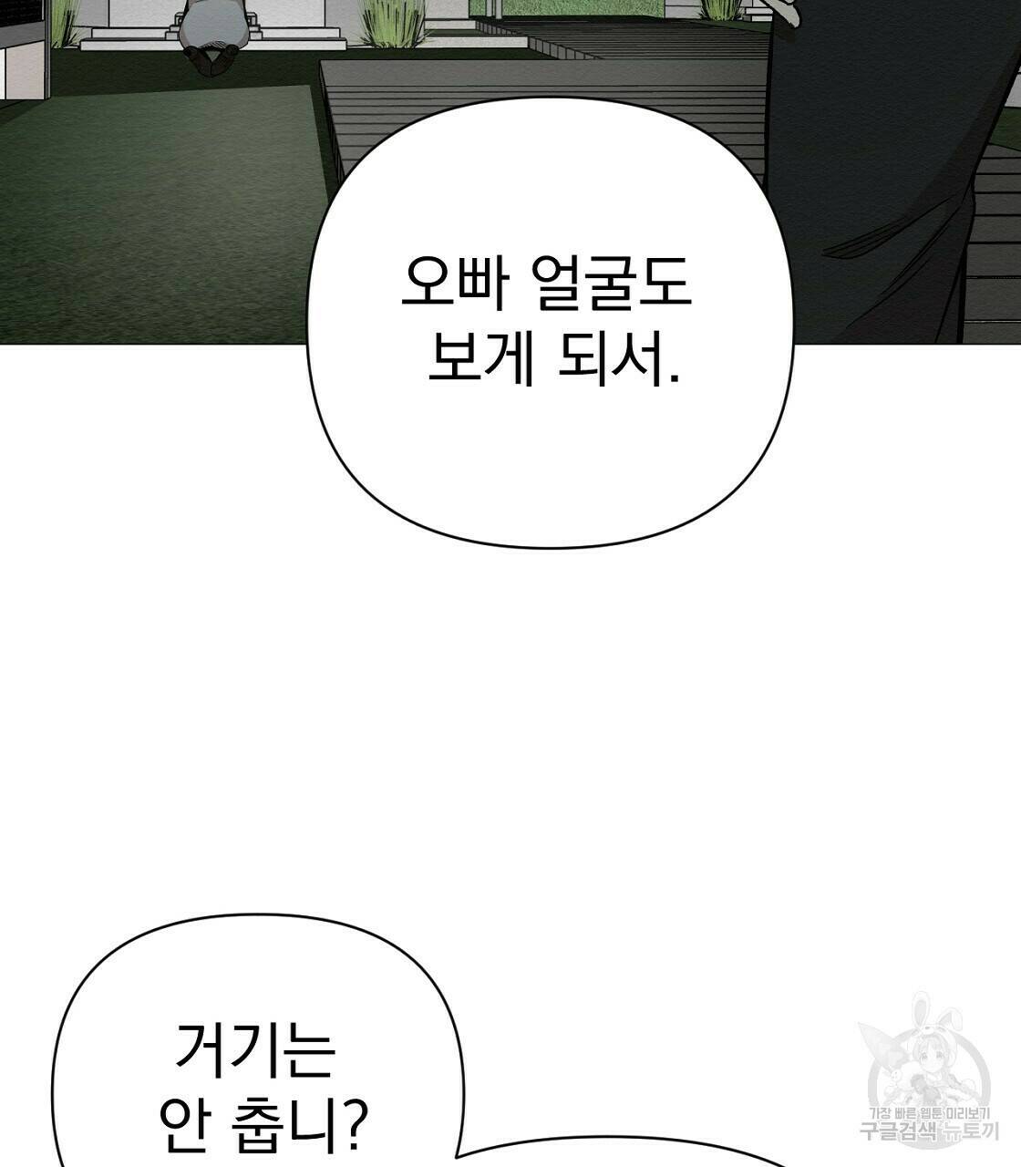 아니라도 32화 52