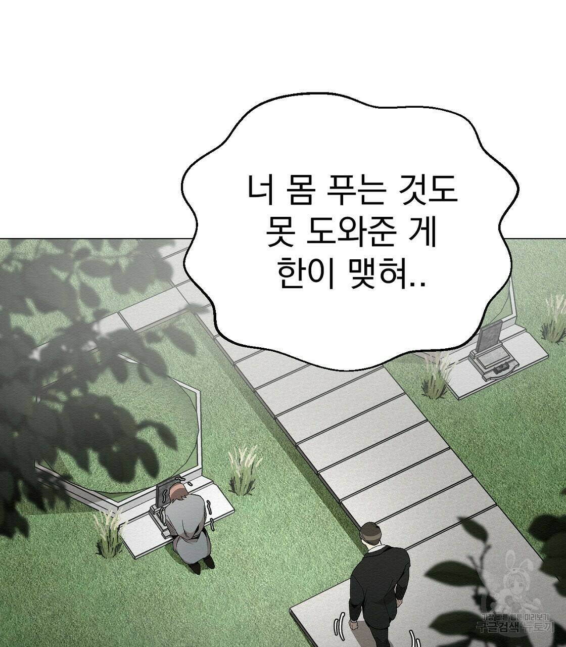 아니라도 32화 55