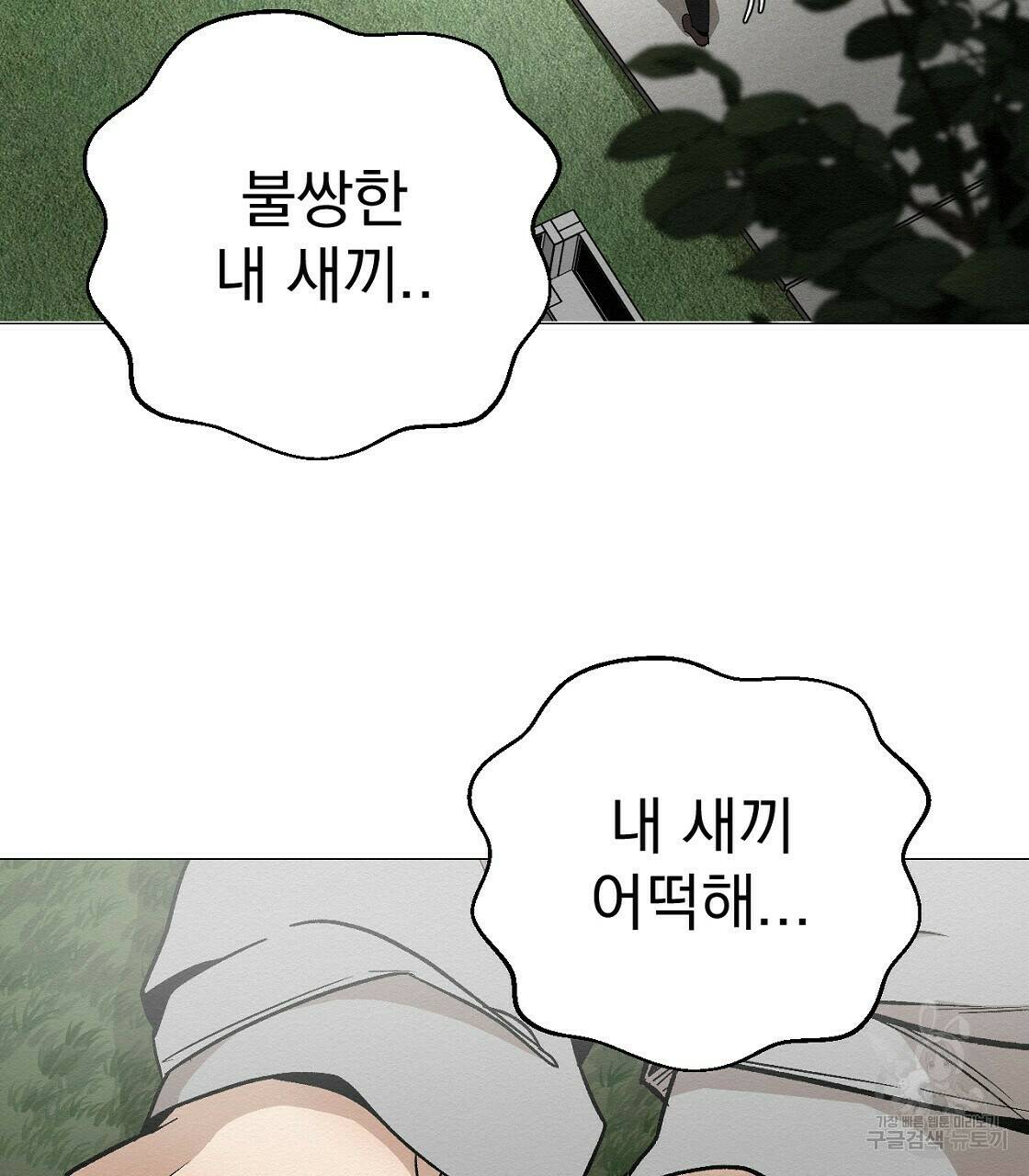 아니라도 32화 56
