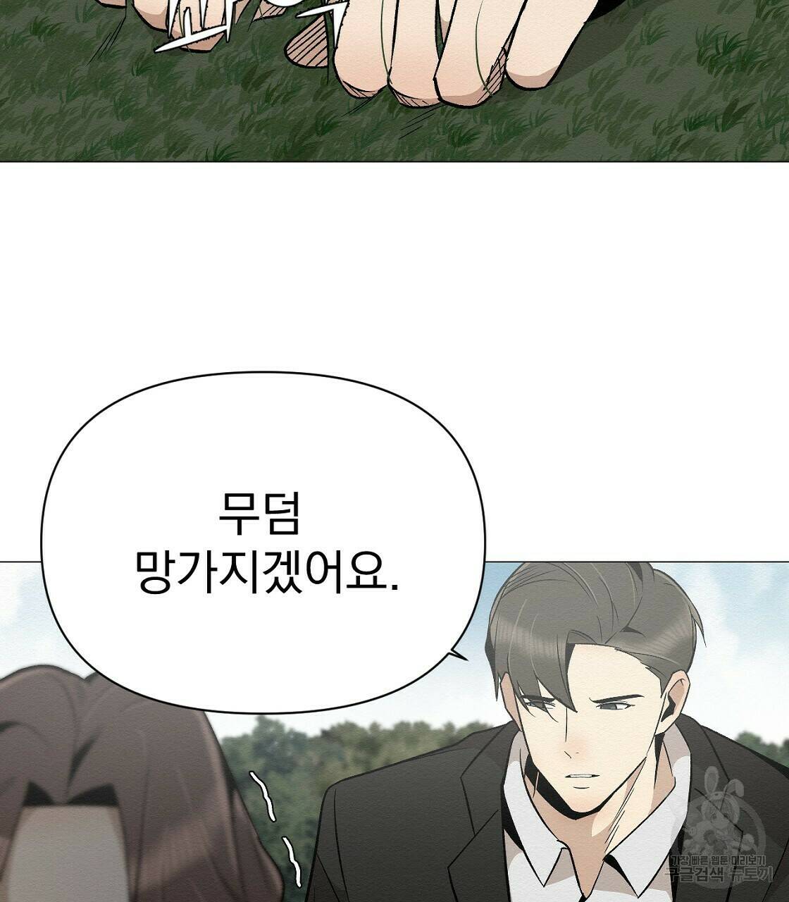 아니라도 32화 58