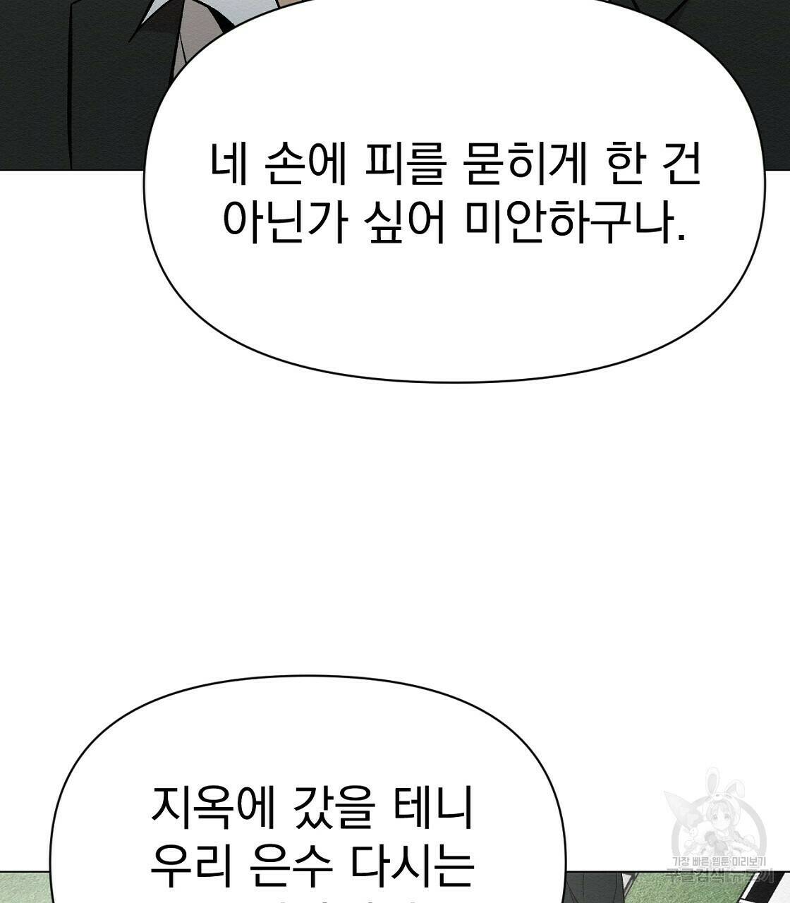 아니라도 32화 68