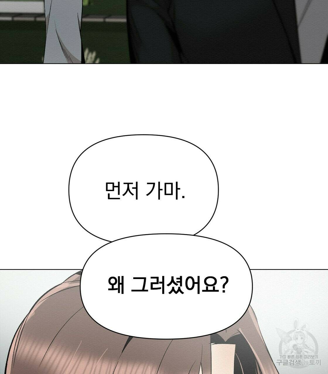 아니라도 32화 73