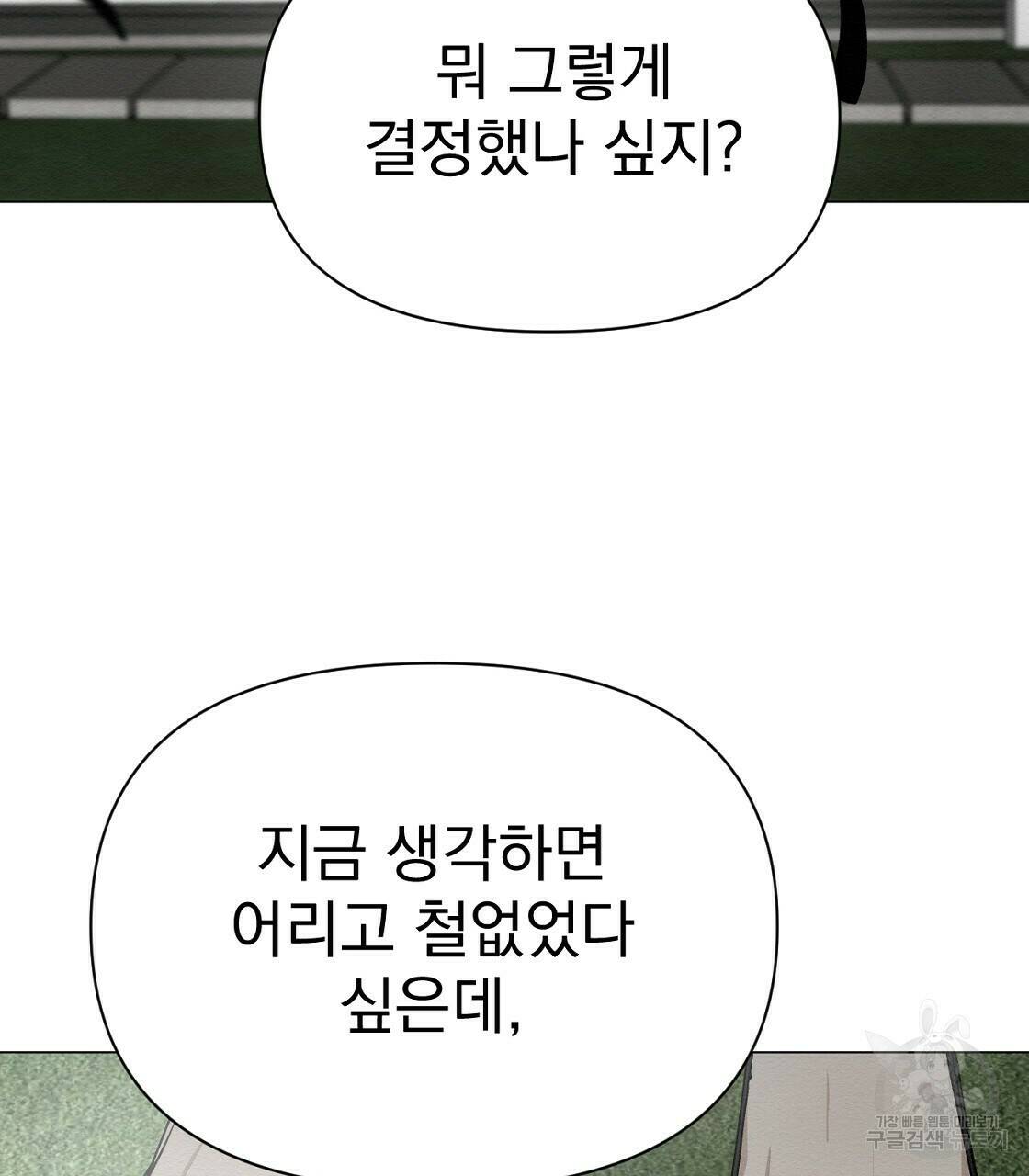아니라도 32화 82