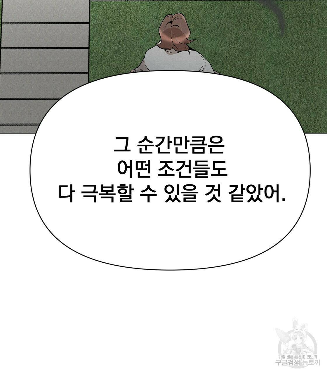 아니라도 32화 86