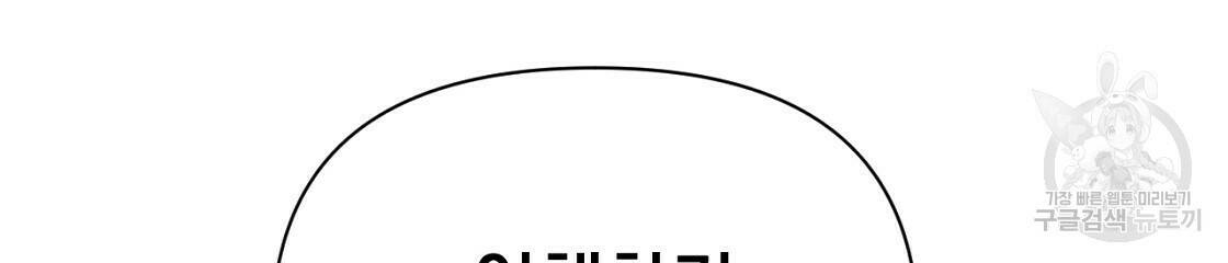 아니라도 32화 87