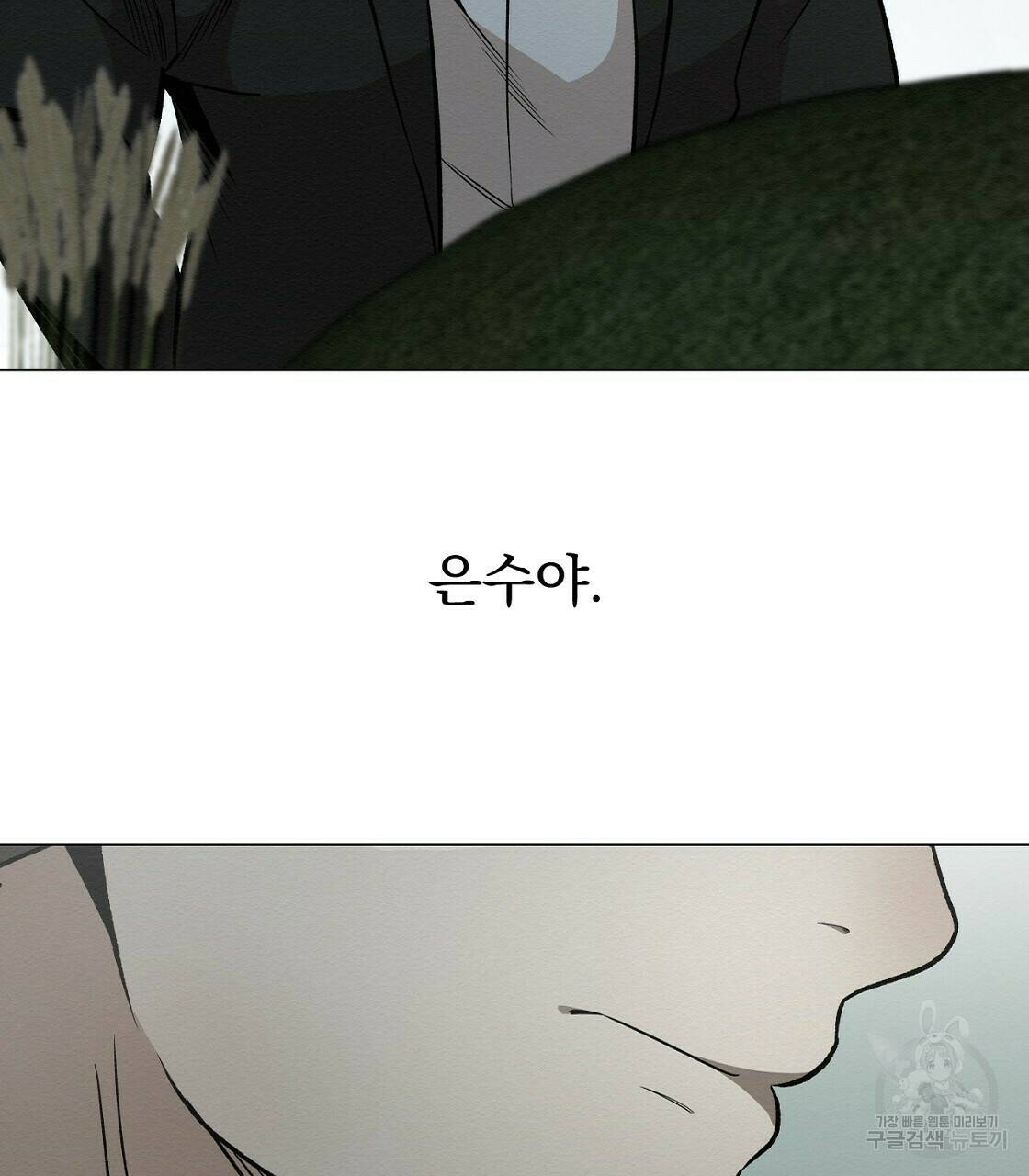 아니라도 32화 94