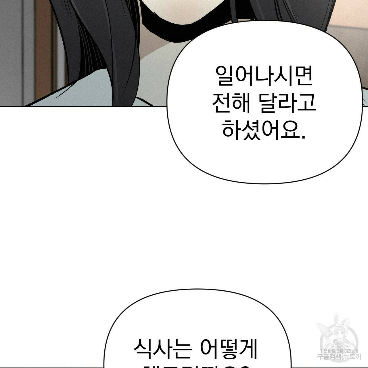 아니라도 40화 17