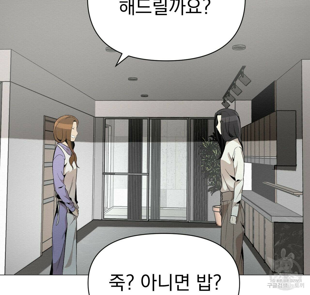 아니라도 40화 18