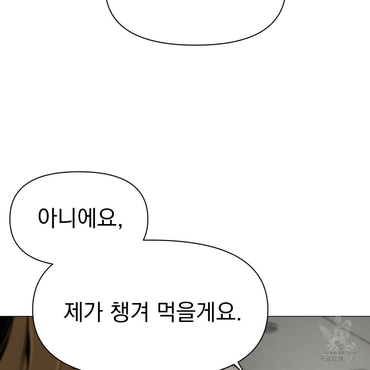 아니라도 40화 19