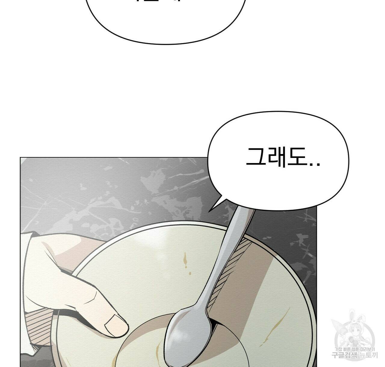 아니라도 40화 32