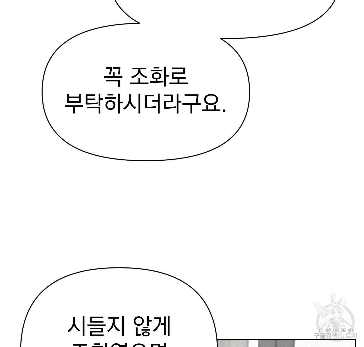 아니라도 40화 54