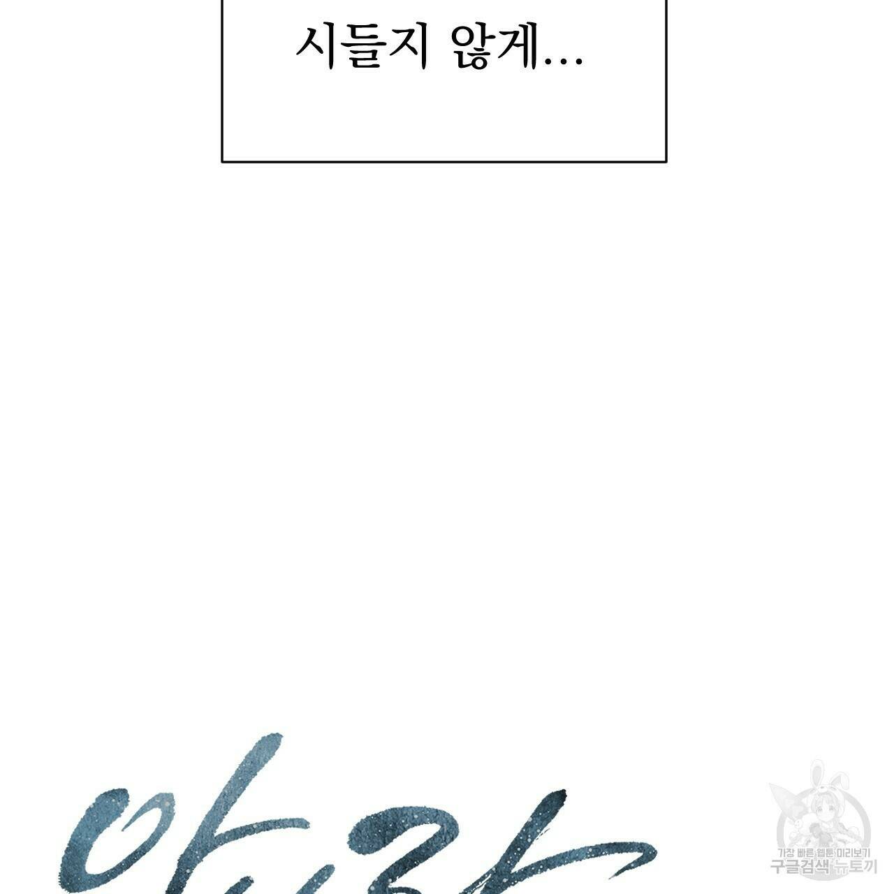 아니라도 40화 57