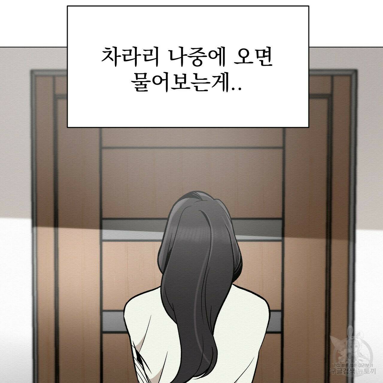 아니라도 40화 89
