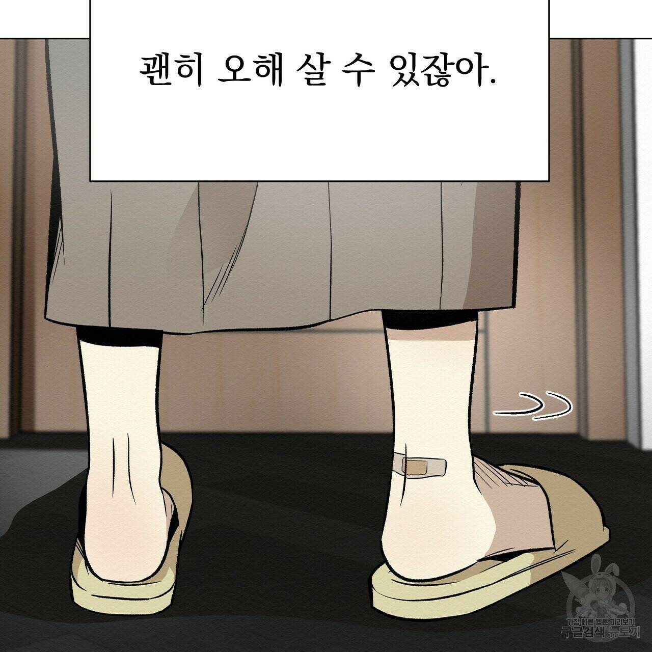 아니라도 40화 91