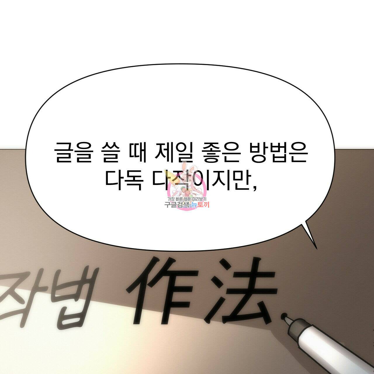 아니라도 51화 완결 1