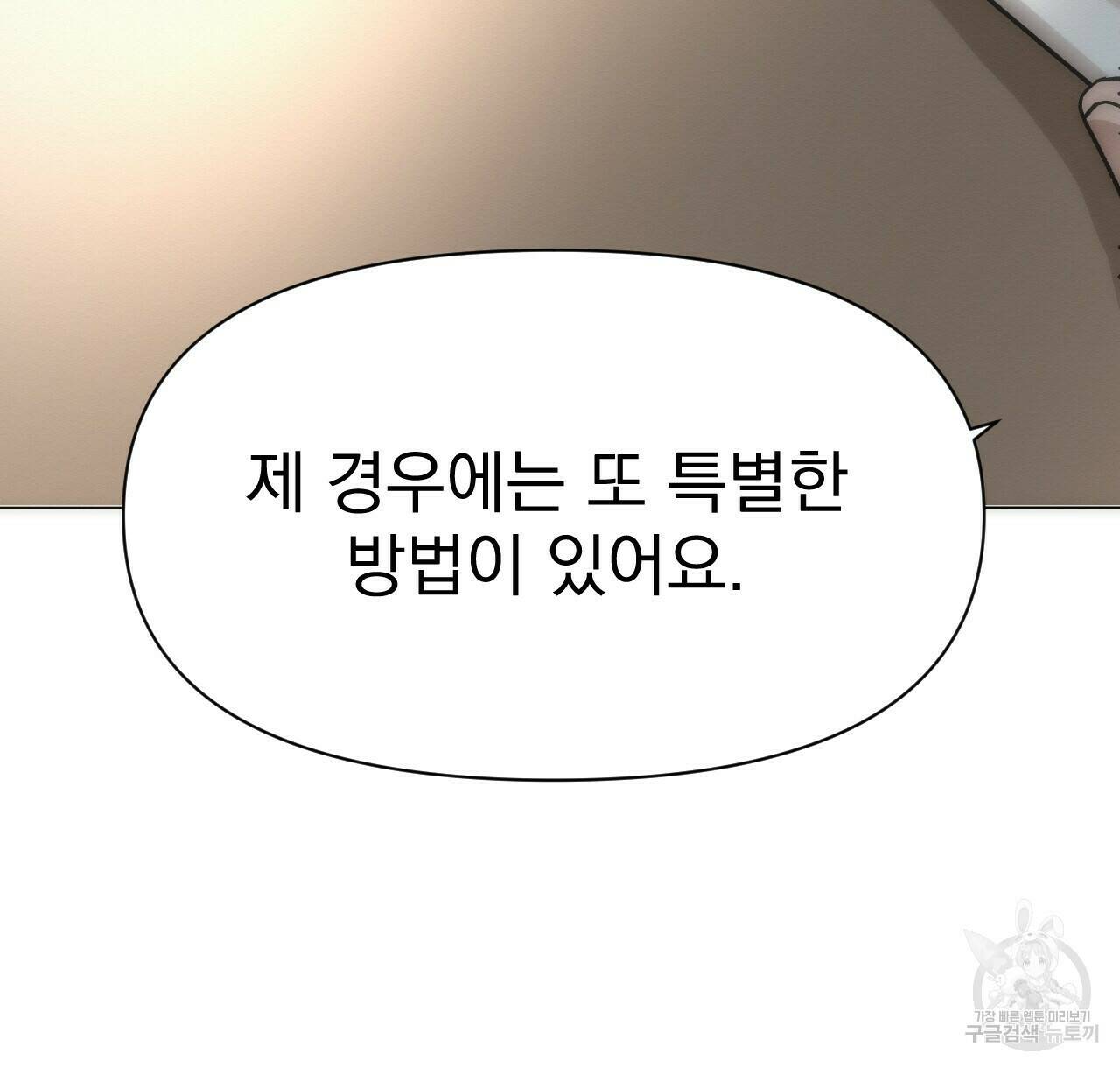 아니라도 51화 완결 2