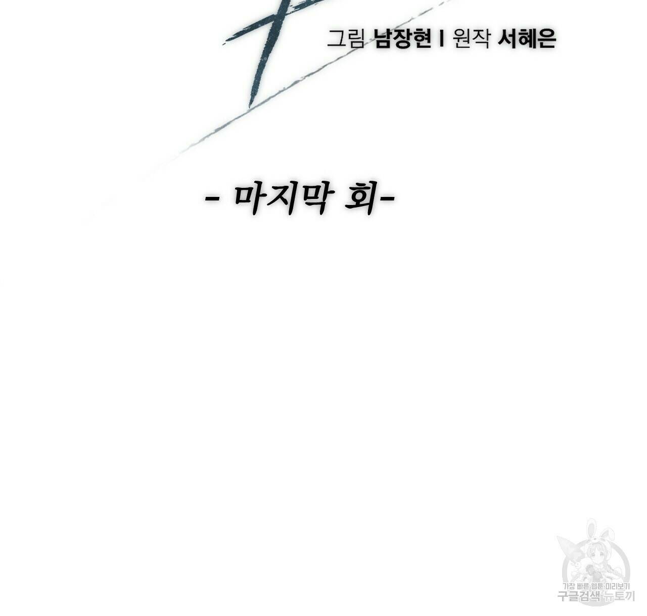 아니라도 51화 완결 16