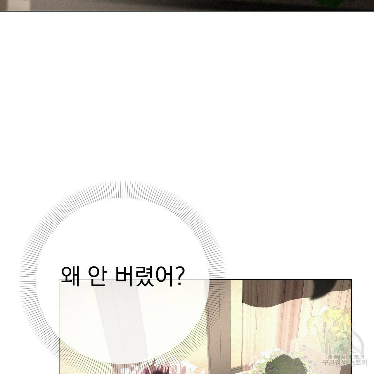 아니라도 51화 완결 29