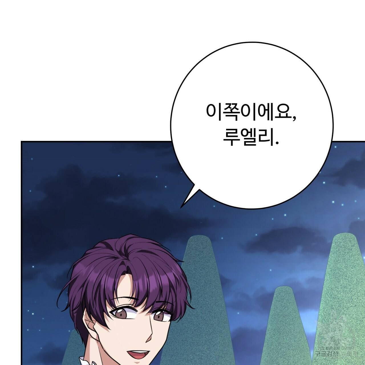 오직 그대의 안녕을 위하여 18화 8