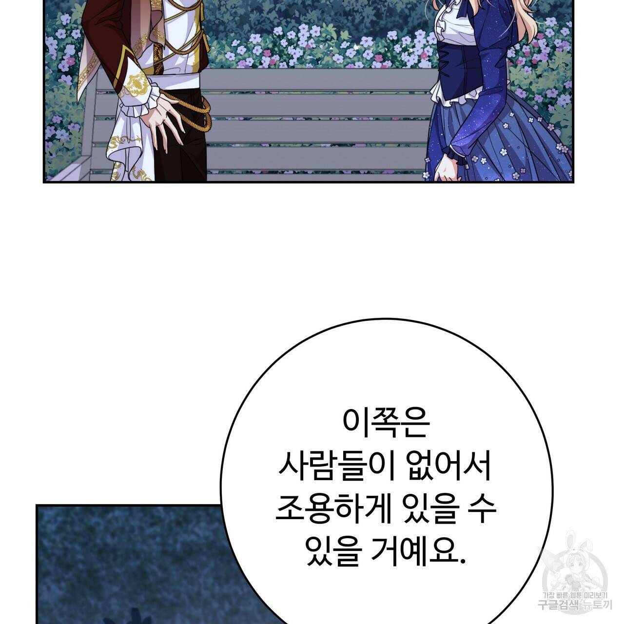 오직 그대의 안녕을 위하여 18화 13