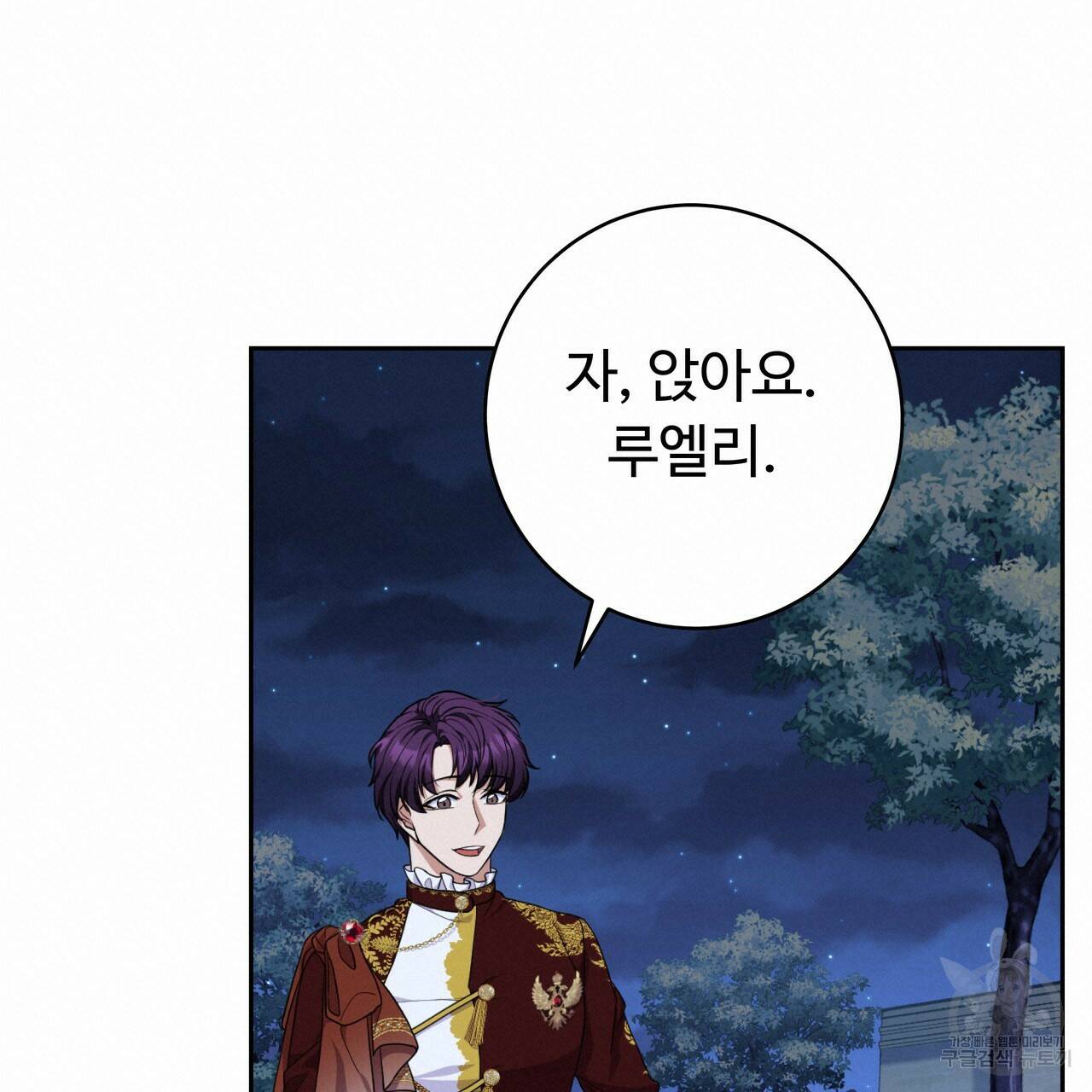 오직 그대의 안녕을 위하여 18화 19