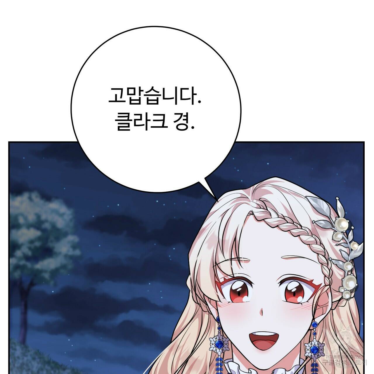 오직 그대의 안녕을 위하여 18화 21