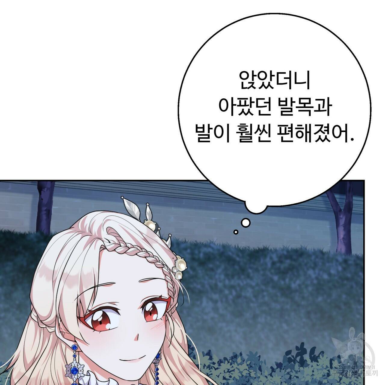 오직 그대의 안녕을 위하여 18화 25