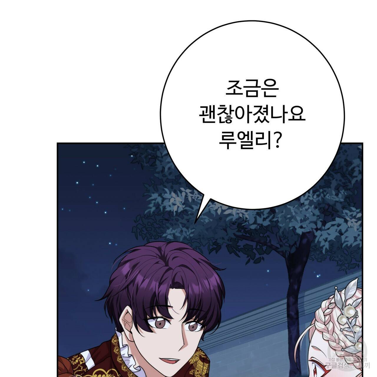 오직 그대의 안녕을 위하여 18화 27