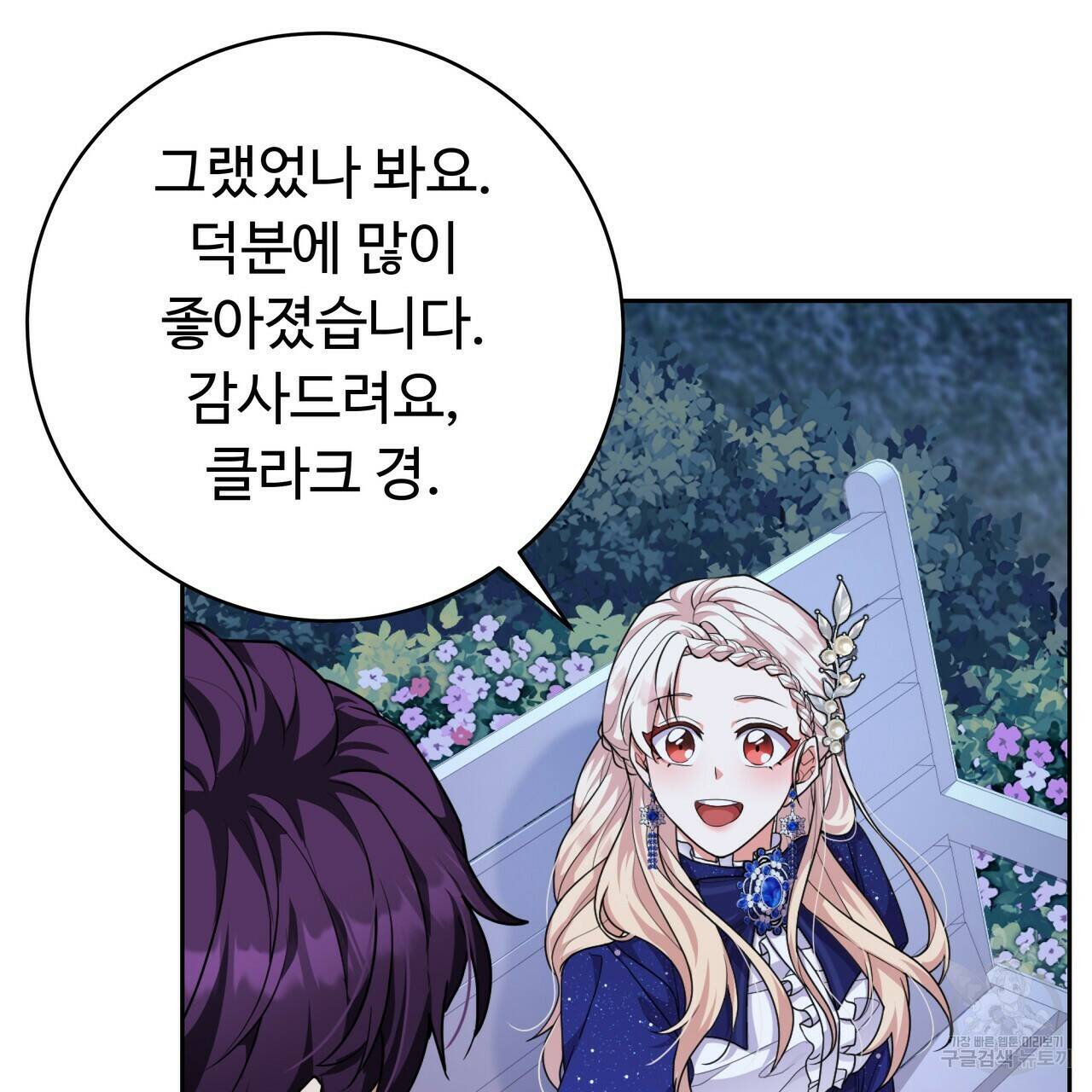 오직 그대의 안녕을 위하여 18화 31