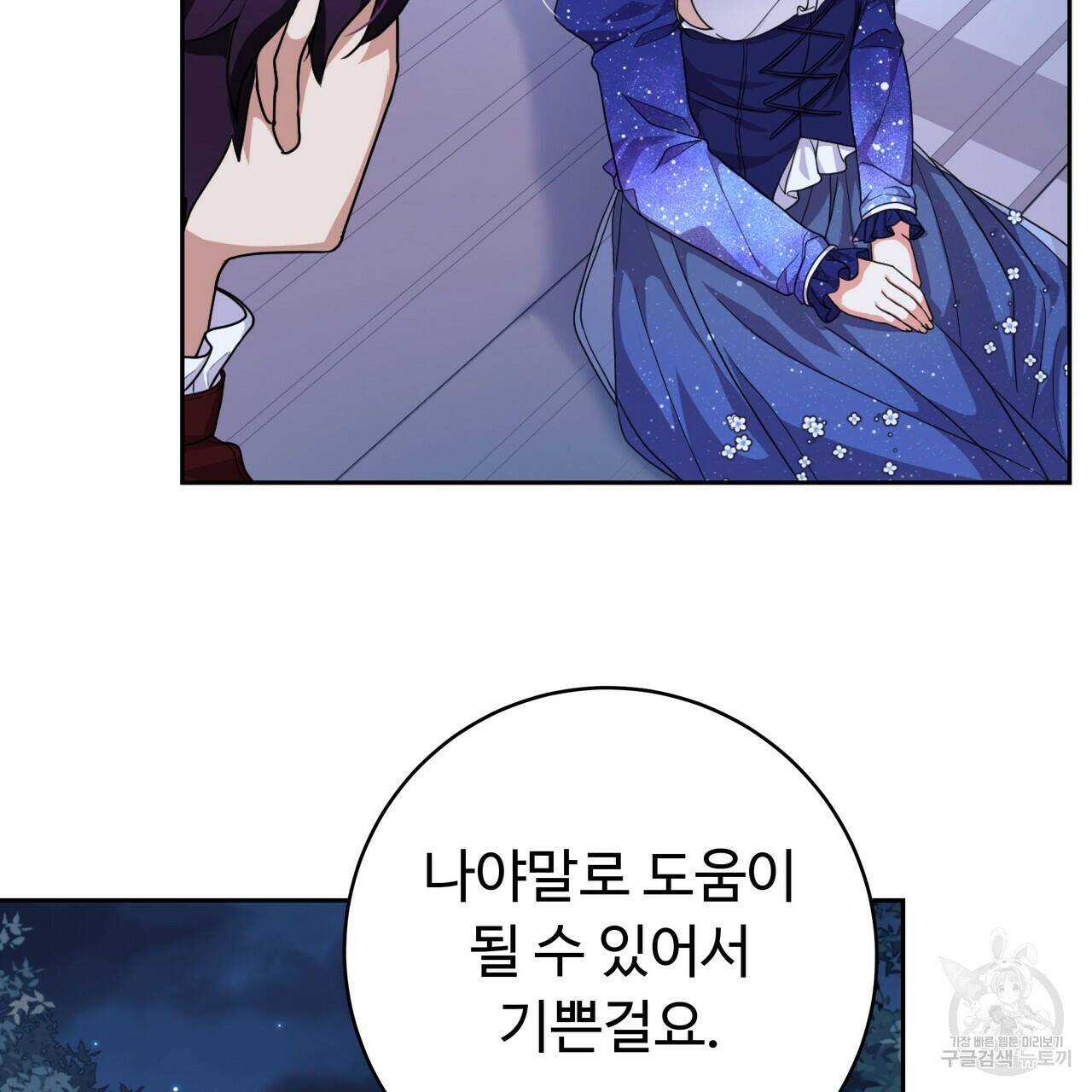 오직 그대의 안녕을 위하여 18화 32