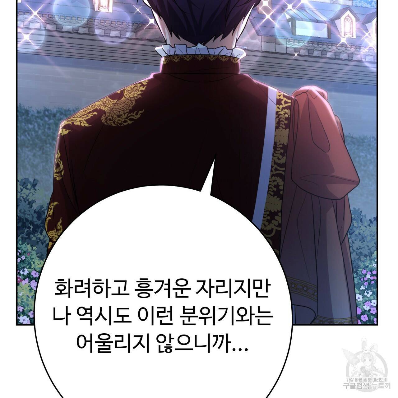 오직 그대의 안녕을 위하여 18화 39