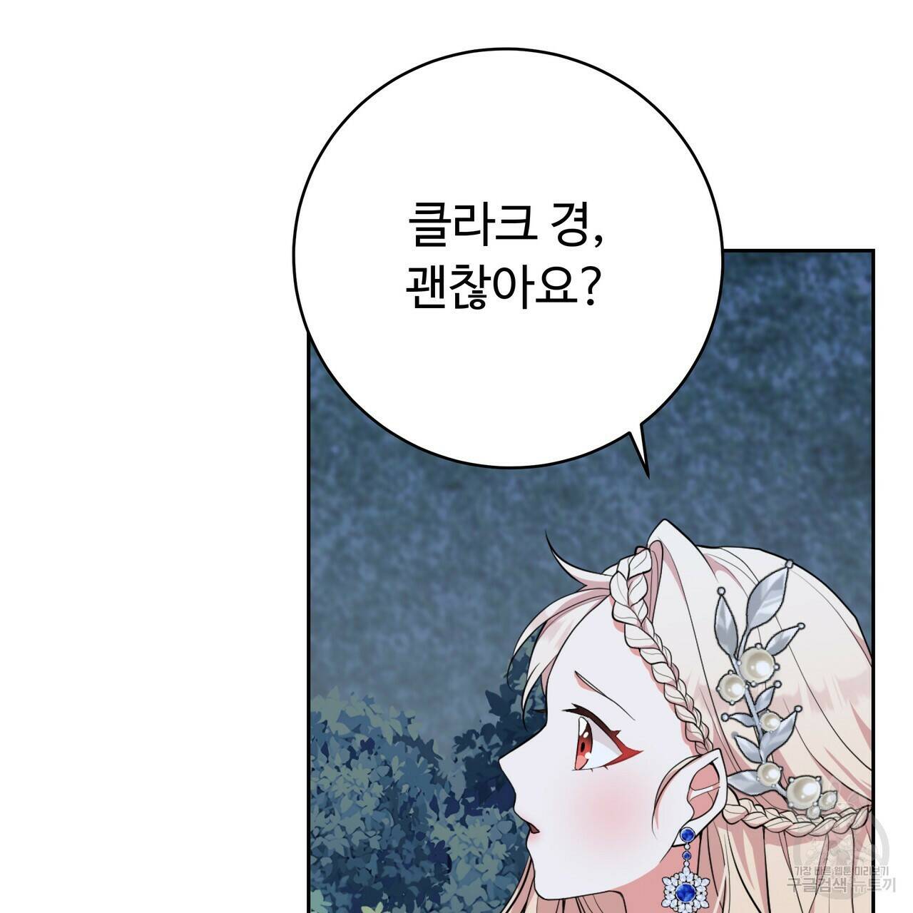 오직 그대의 안녕을 위하여 18화 41
