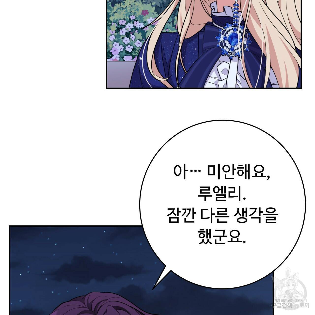 오직 그대의 안녕을 위하여 18화 42