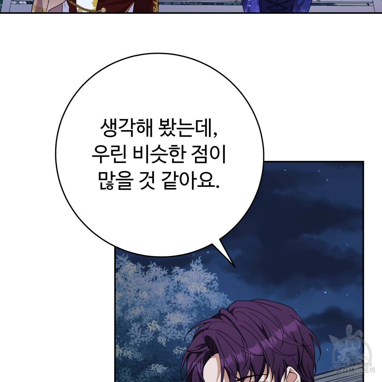 오직 그대의 안녕을 위하여 18화 45