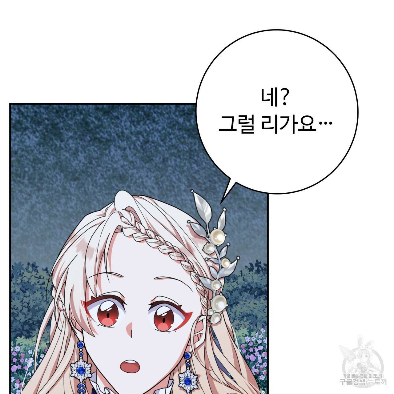 오직 그대의 안녕을 위하여 18화 47