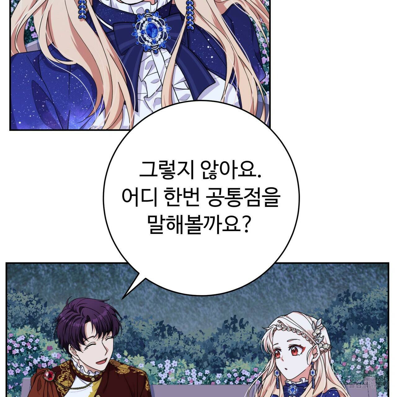 오직 그대의 안녕을 위하여 18화 48