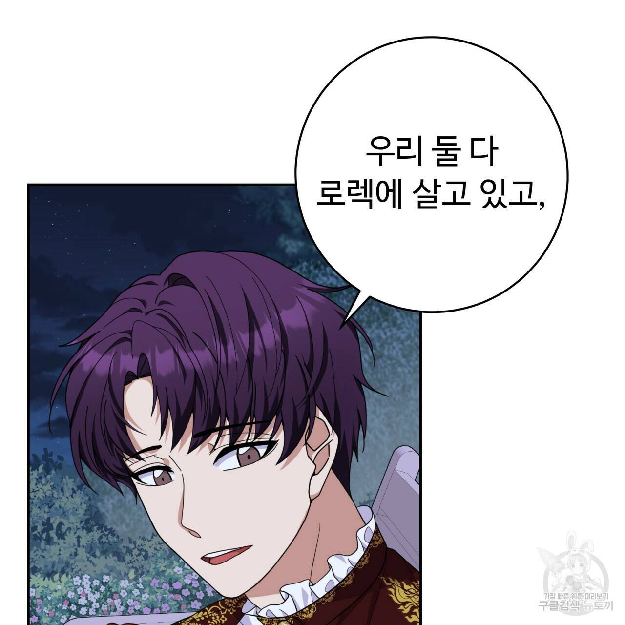 오직 그대의 안녕을 위하여 18화 50