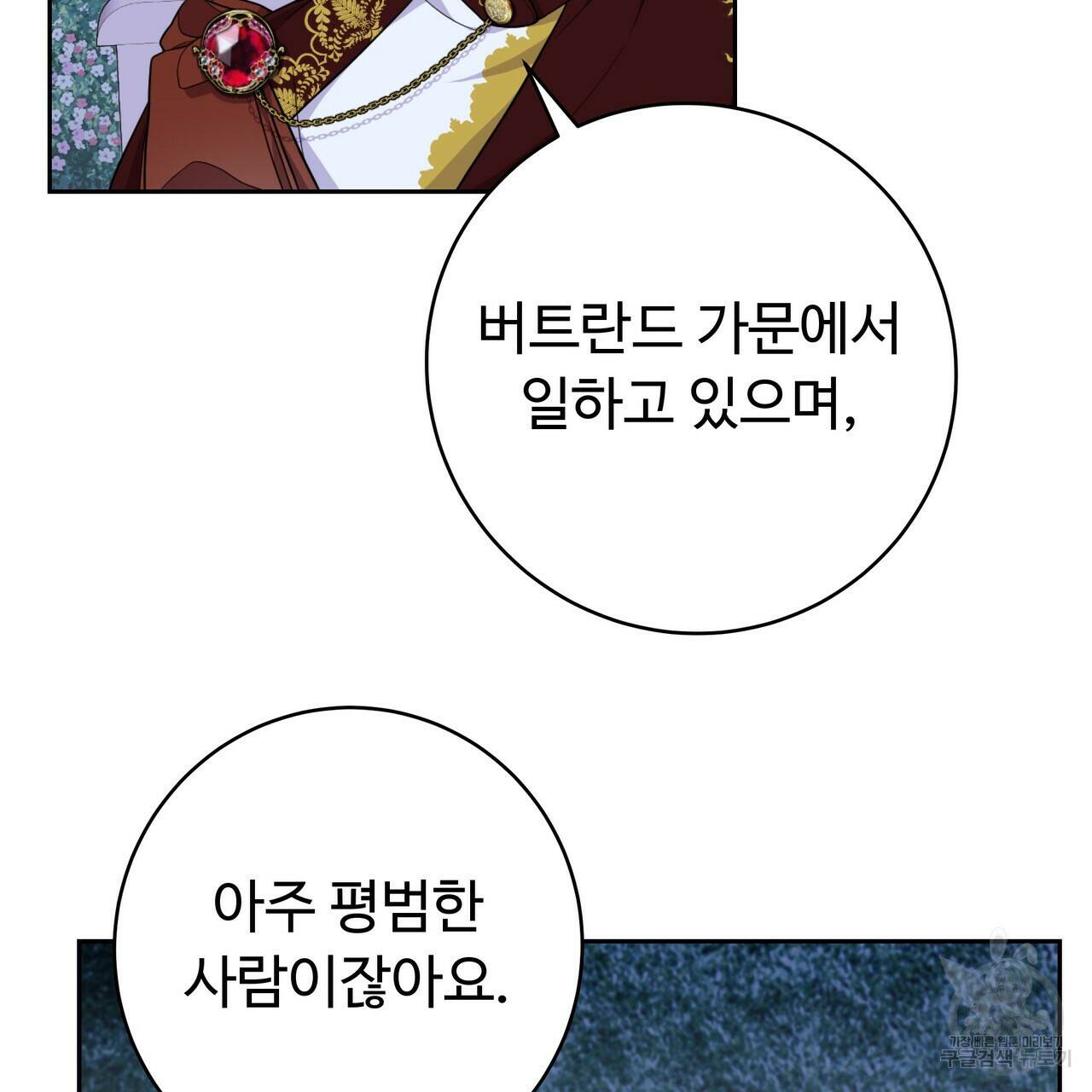 오직 그대의 안녕을 위하여 18화 51