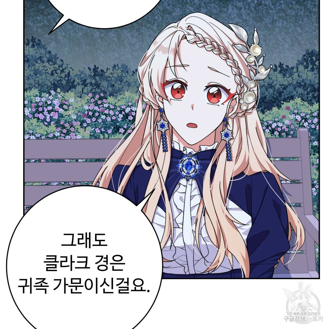 오직 그대의 안녕을 위하여 18화 52