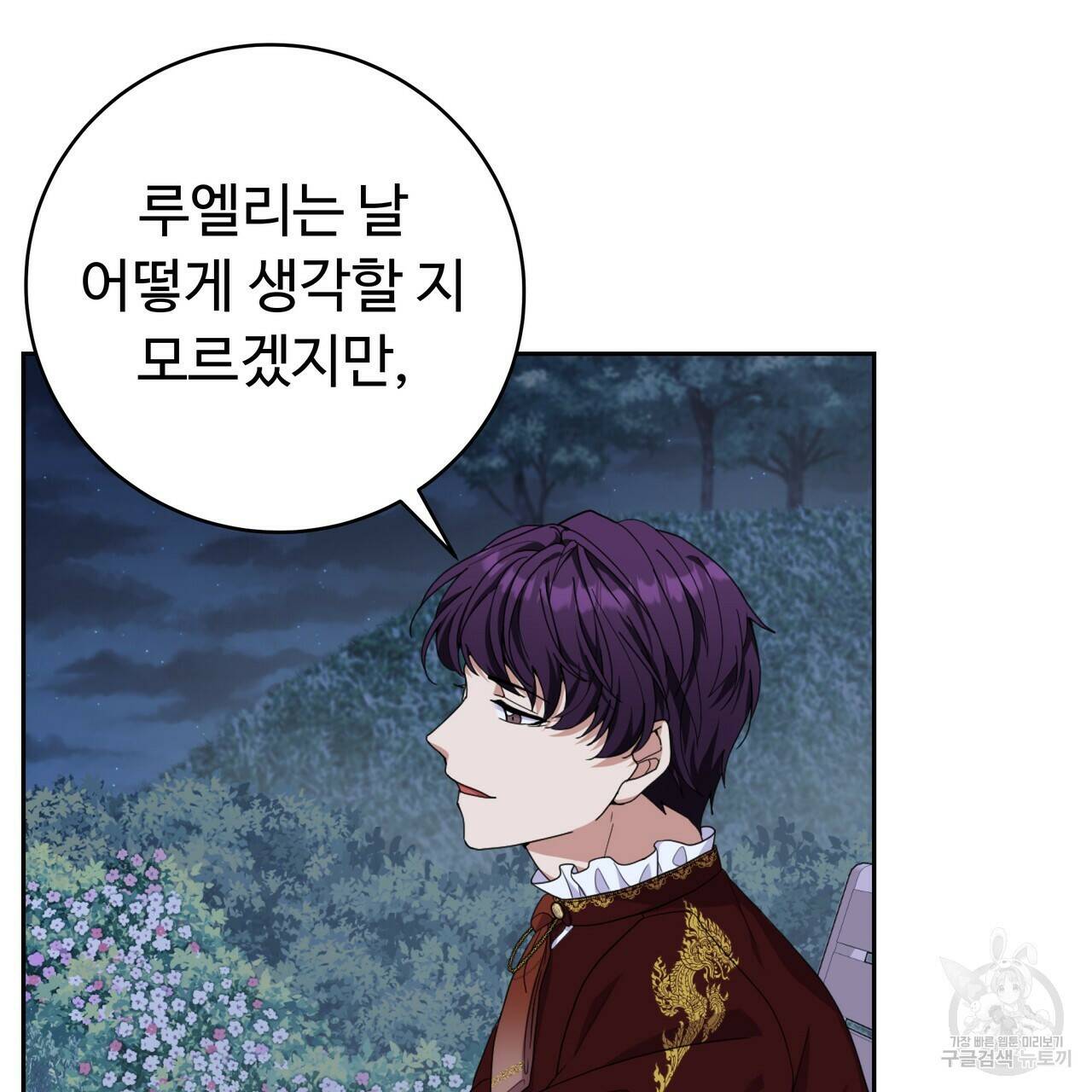 오직 그대의 안녕을 위하여 18화 54